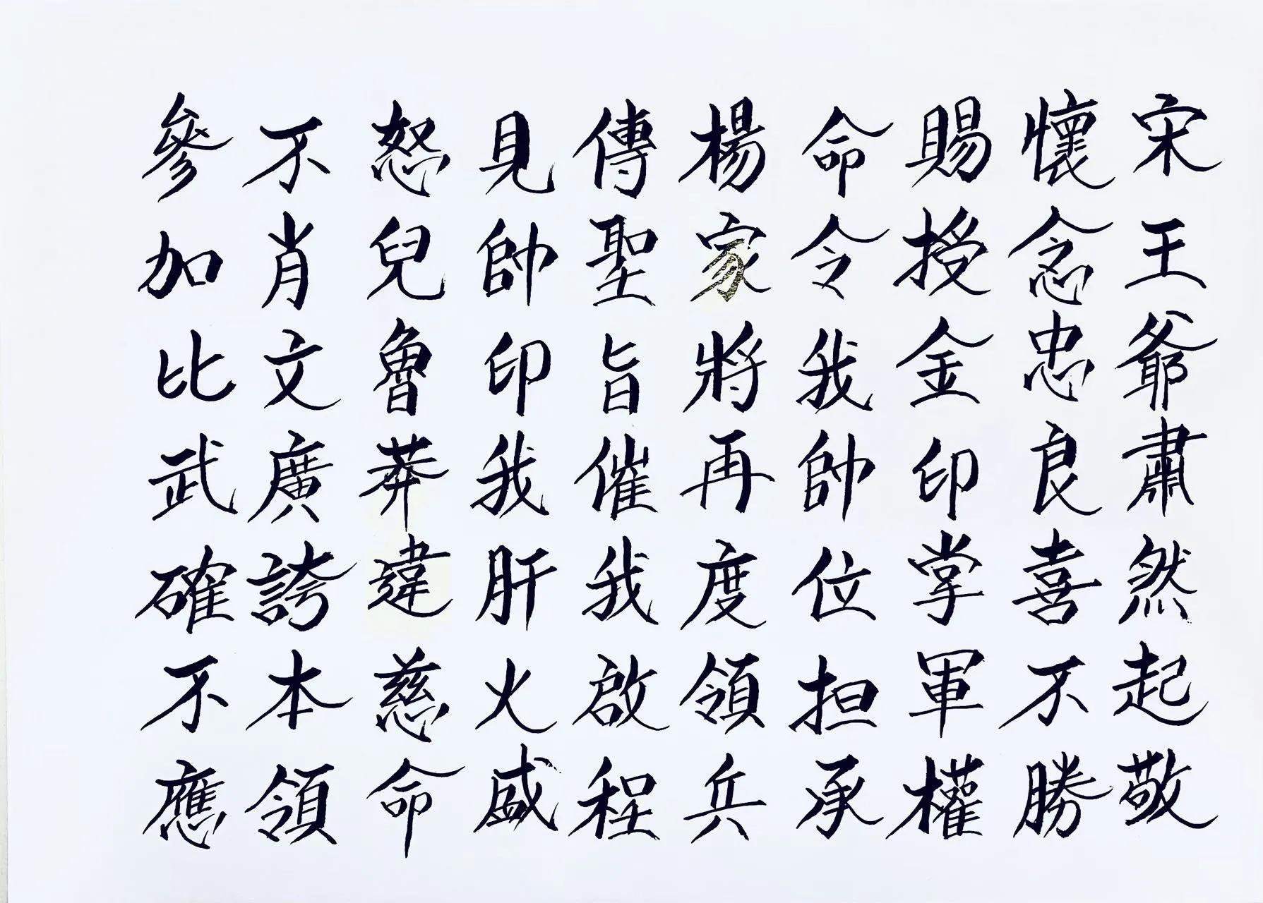 杨守明 七言曲韵诗《穆桂英掛帅》书法作品赏析