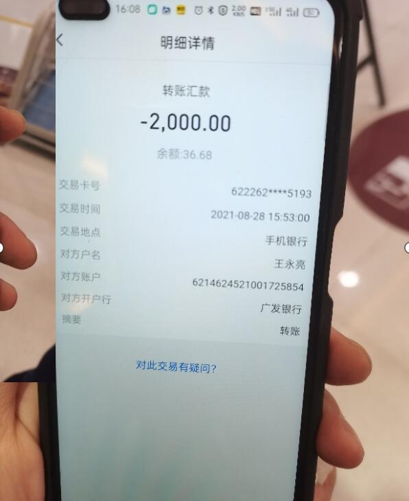 假客服"退费"套走验证码,青岛一快递员被骗2000元,幸亏