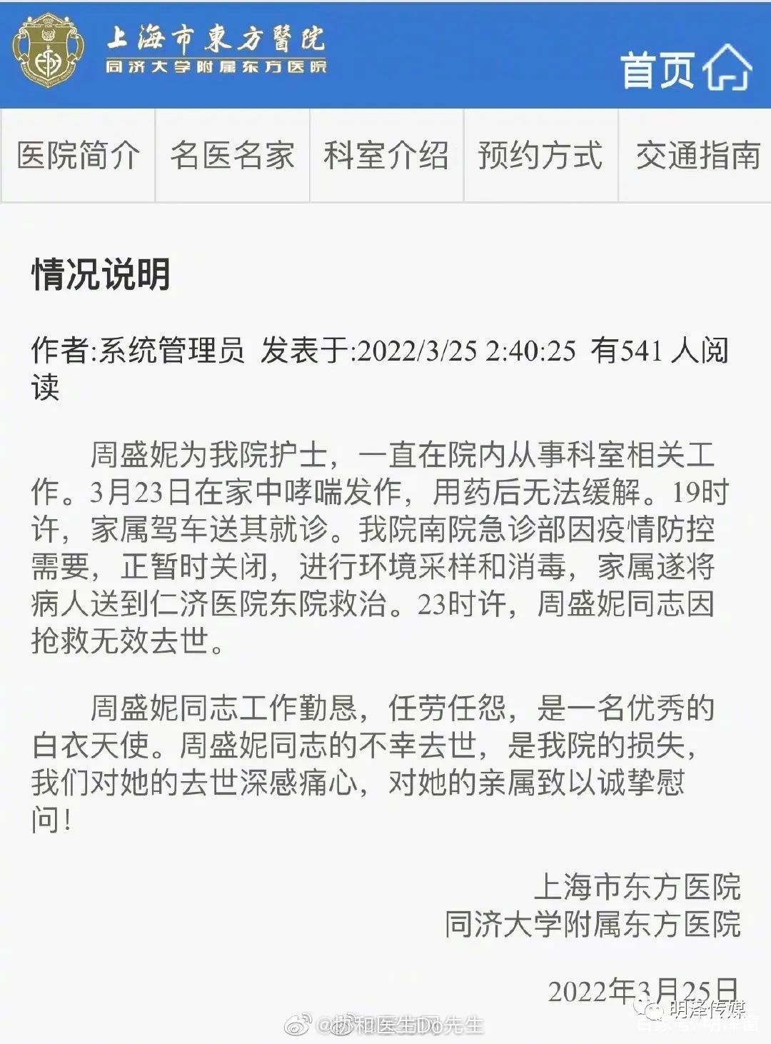 东方医院快速就医黄牛挂号票贩子号贩子的简单介绍