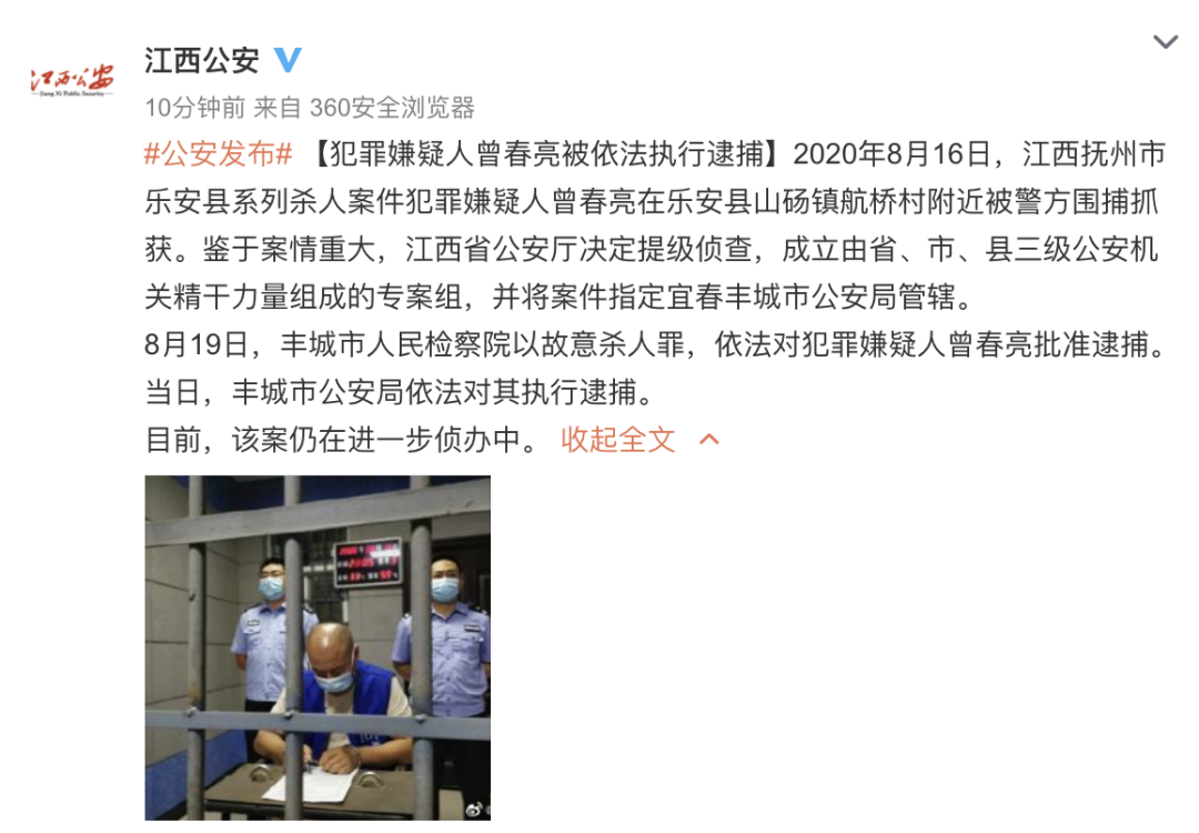 推荐|江西杀害3人嫌犯曾春亮被依法执行逮捕，更多细节披露