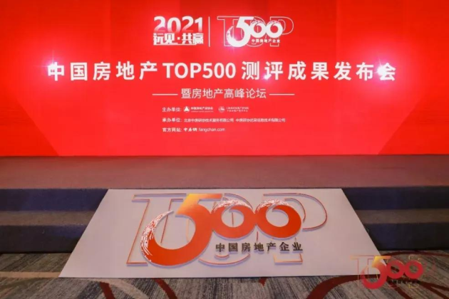 华工乐芒新风荣获中国房地产TOP500首选供应商