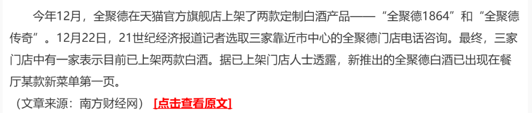 全聚德西安饮食炒作逻辑