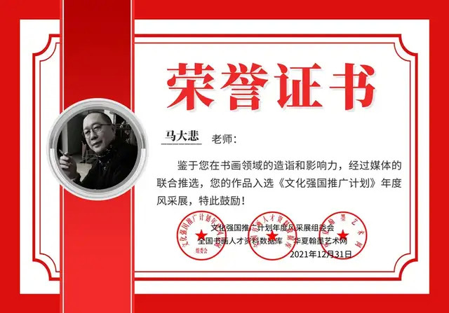 书画名家马大悲:「文化强国推广计划」年度风采展