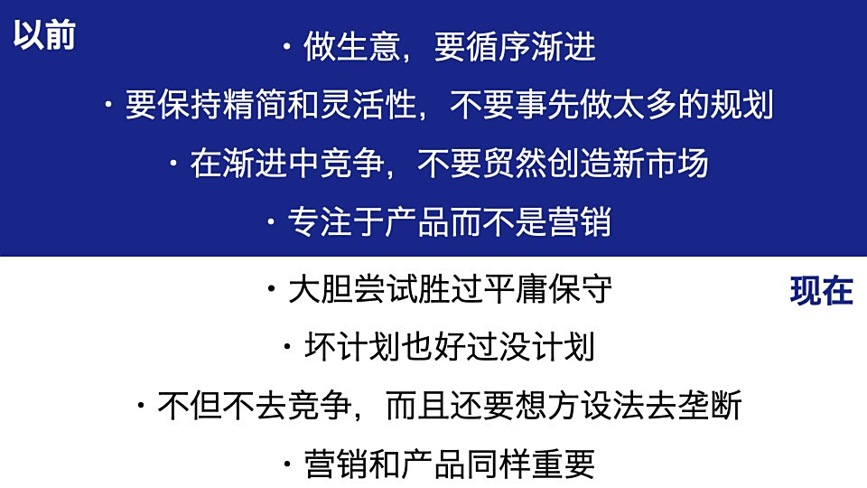 读书笔记PPT:《从0到1:开启商业与未来的秘密》