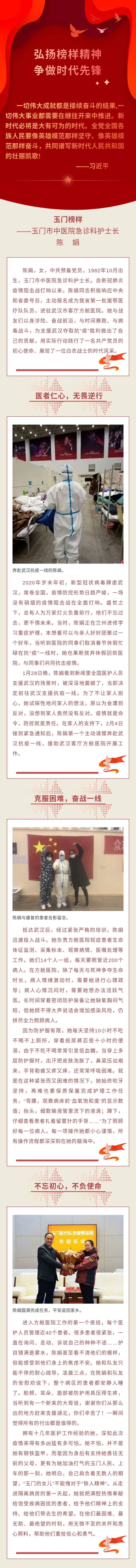 【时代先锋】玉门市中医院急诊科护士长 陈娟