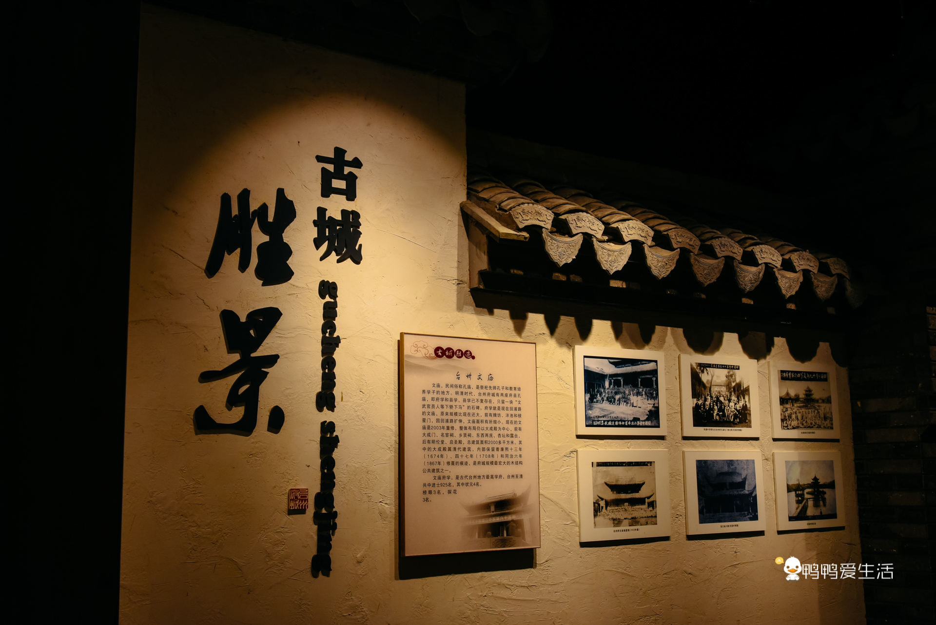 藏在临海紫阳街的博物馆,是了解台州府城墙的好去处,免费开放!