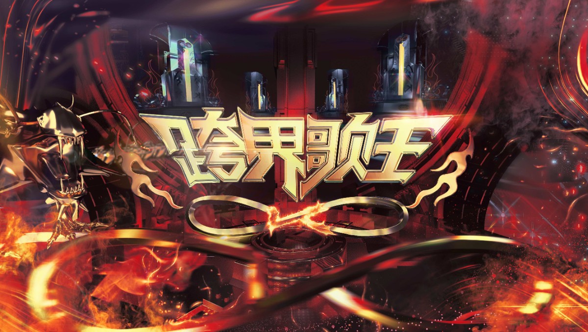 《跨界歌王》第五季明晚开唱,王凯走心演绎武汉民谣