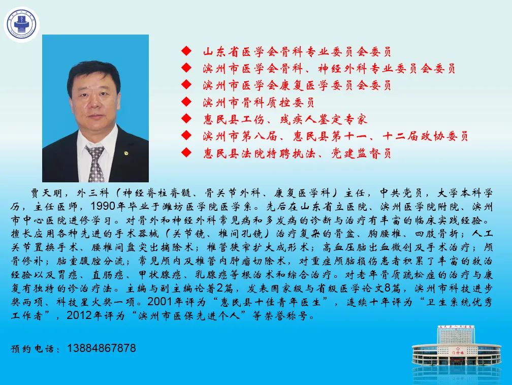 【名医风采】"最美医师"---贾天明主任医师