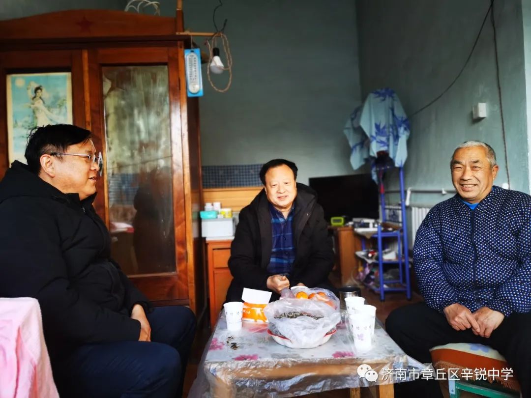 济南市章丘区辛锐中学走访慰问退休教师