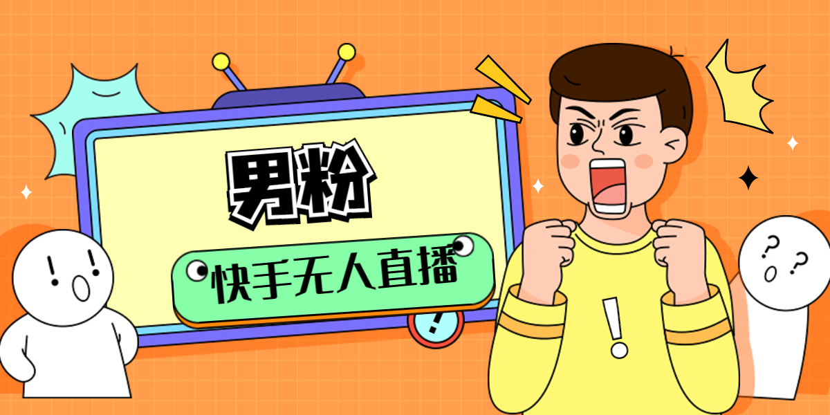 包含快手粉丝一元1000个不掉粉的词条