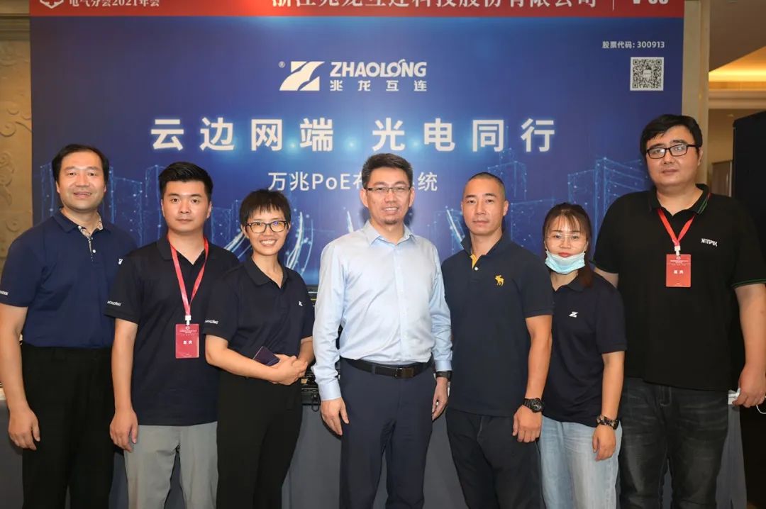 兆龙互连受邀参加「ibe」"中国勘察设计协会电气分会2021年会"