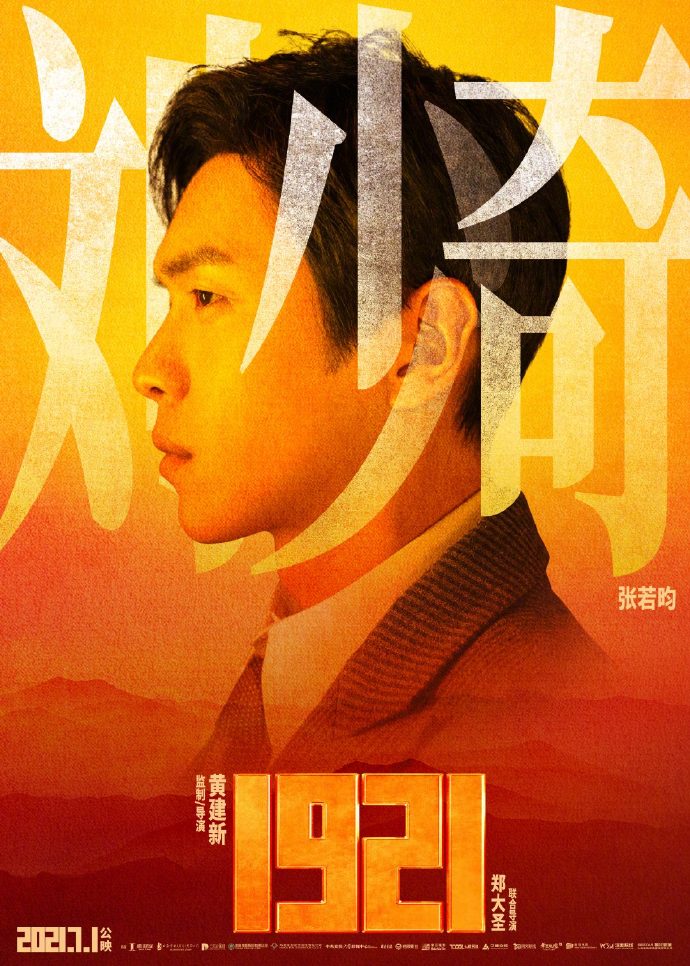 《1921》选角,焉栩嘉朱一龙顶大梁,不要污染观众眼睛了