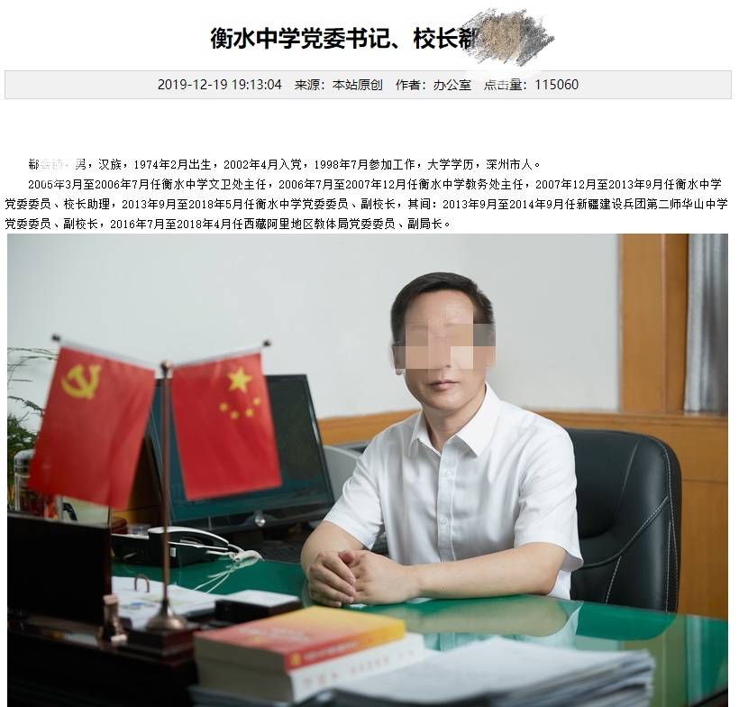 衡水桃城中学校长简介图片