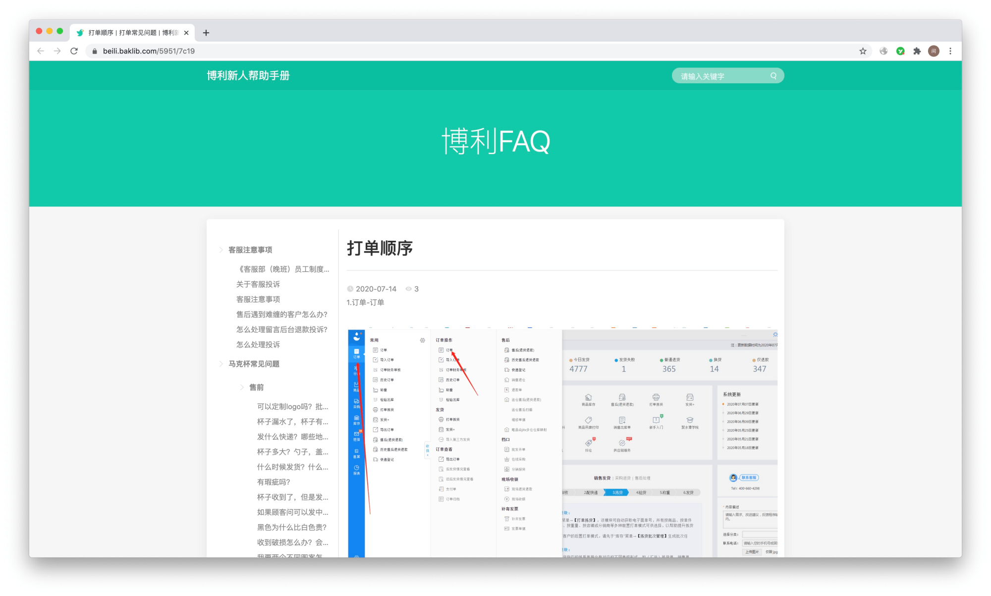 常见问题(faq)页面的搭建步骤