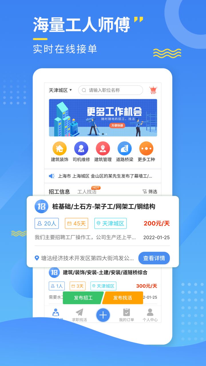 招工找活网哪个好,建筑工人招工找活用什么平台好?