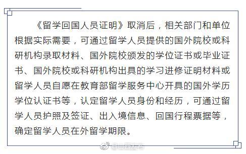 回国留学人员证明新政策 baijiahao.baidu.com