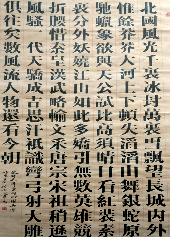 "国宴国酒 艺术茅台"——中国书法名家胡正军