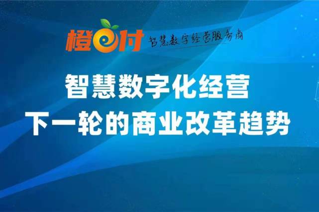 微信智慧经营3.0 支付宝数字化转型3.
