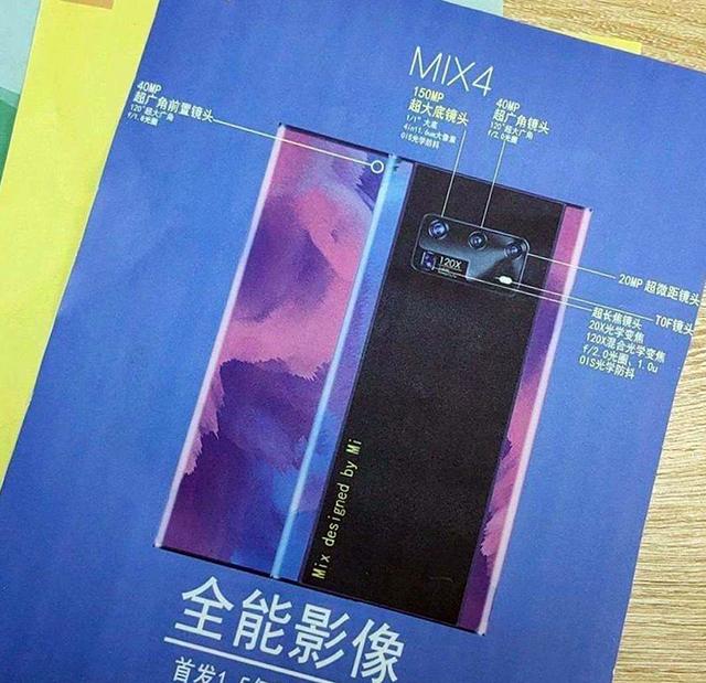 小米mix4渲染图图片