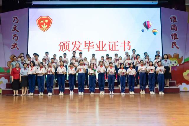 佛山市元甲学校2023届学生毕业典礼隆重举行