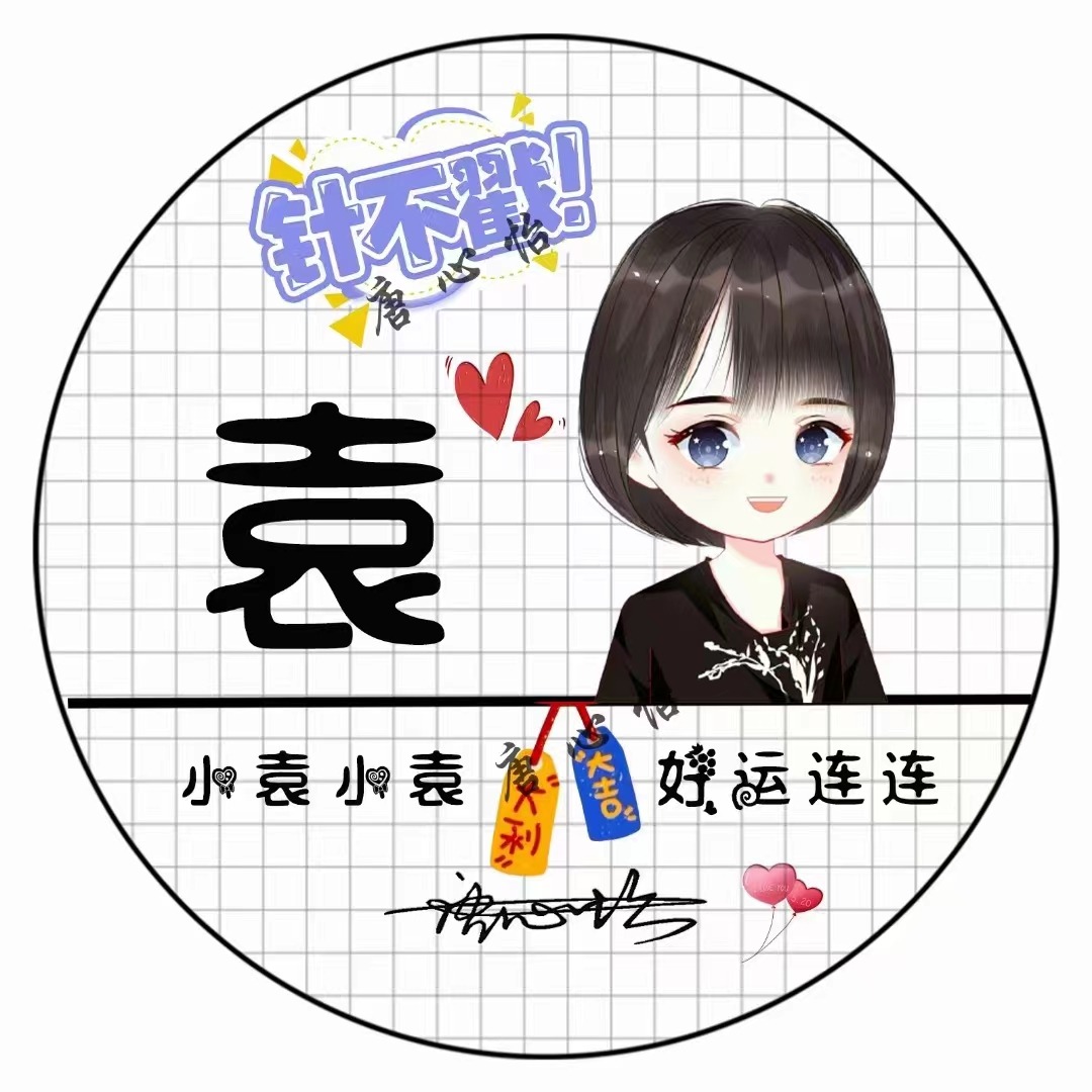 微信头像,姓氏头像,新款姓氏情侣艺术签名头像,您留言我设计!