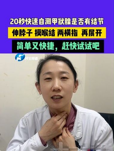 2月13日河南郑州,20秒快速自测甲状腺是否有结节
