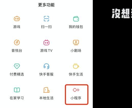 怎么找快手小程序