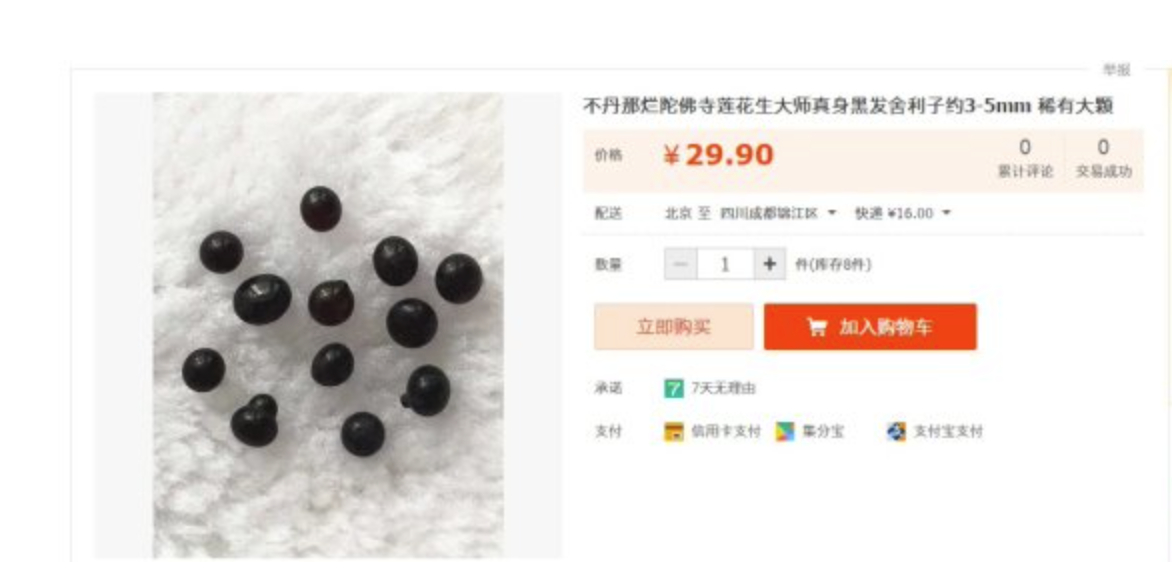 南怀瑾舍利子(南怀瑾舍利子怎么形成的)