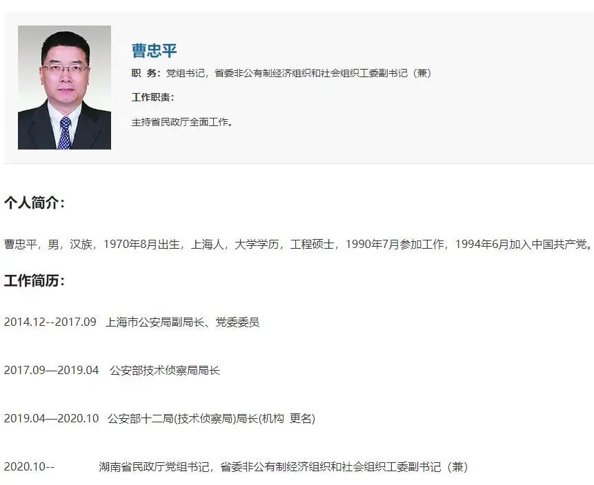 曹忠平任湖南省民政厅党组书记