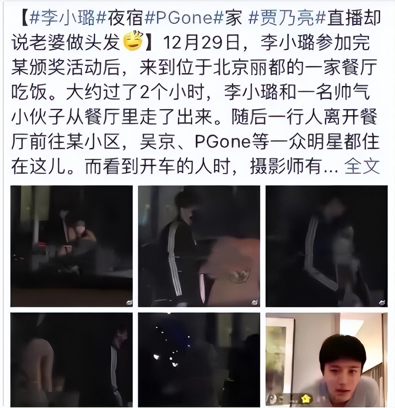 李小璐pgone领证夜宿图片