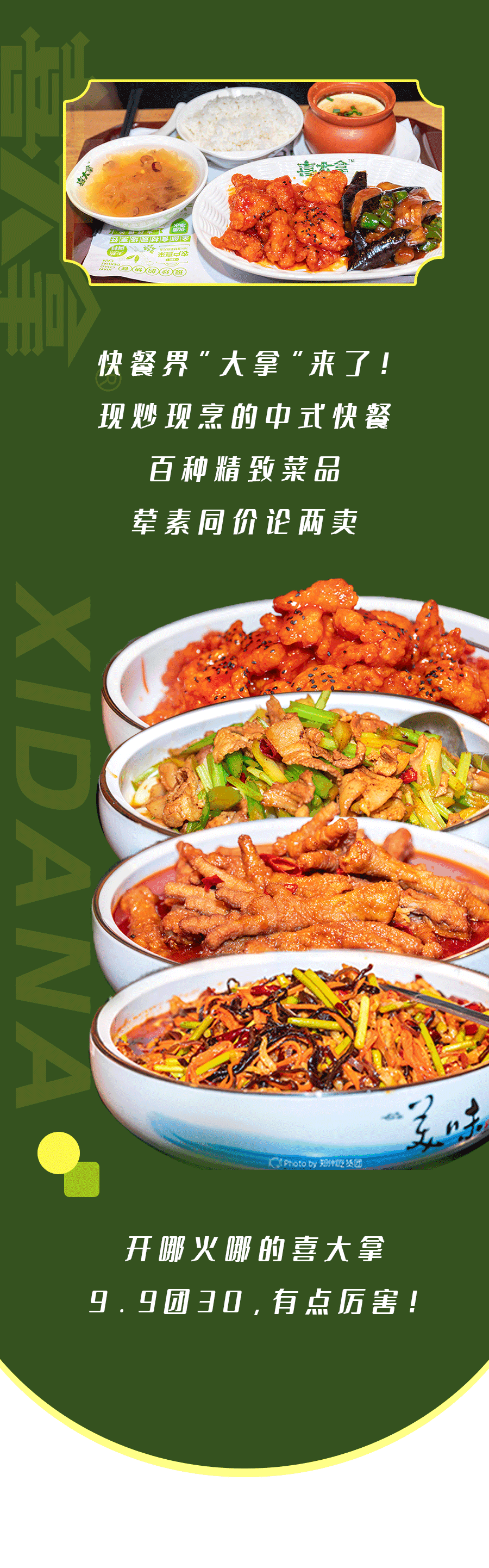 开哪火哪的快餐大拿!现炒现烹,百种荤素自助挑!