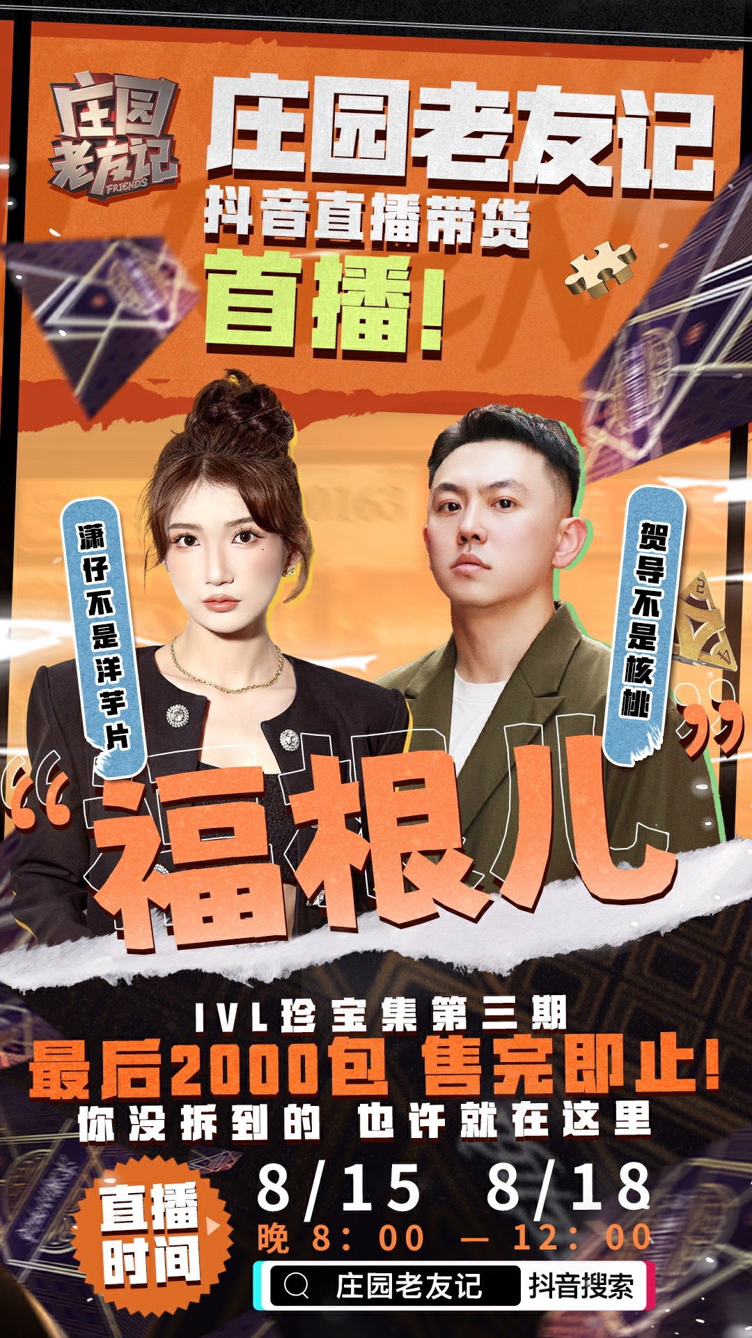 第五人格:全网最后2000包ivl珍宝集,欧皇潇潇贺导沉浸式售卡!