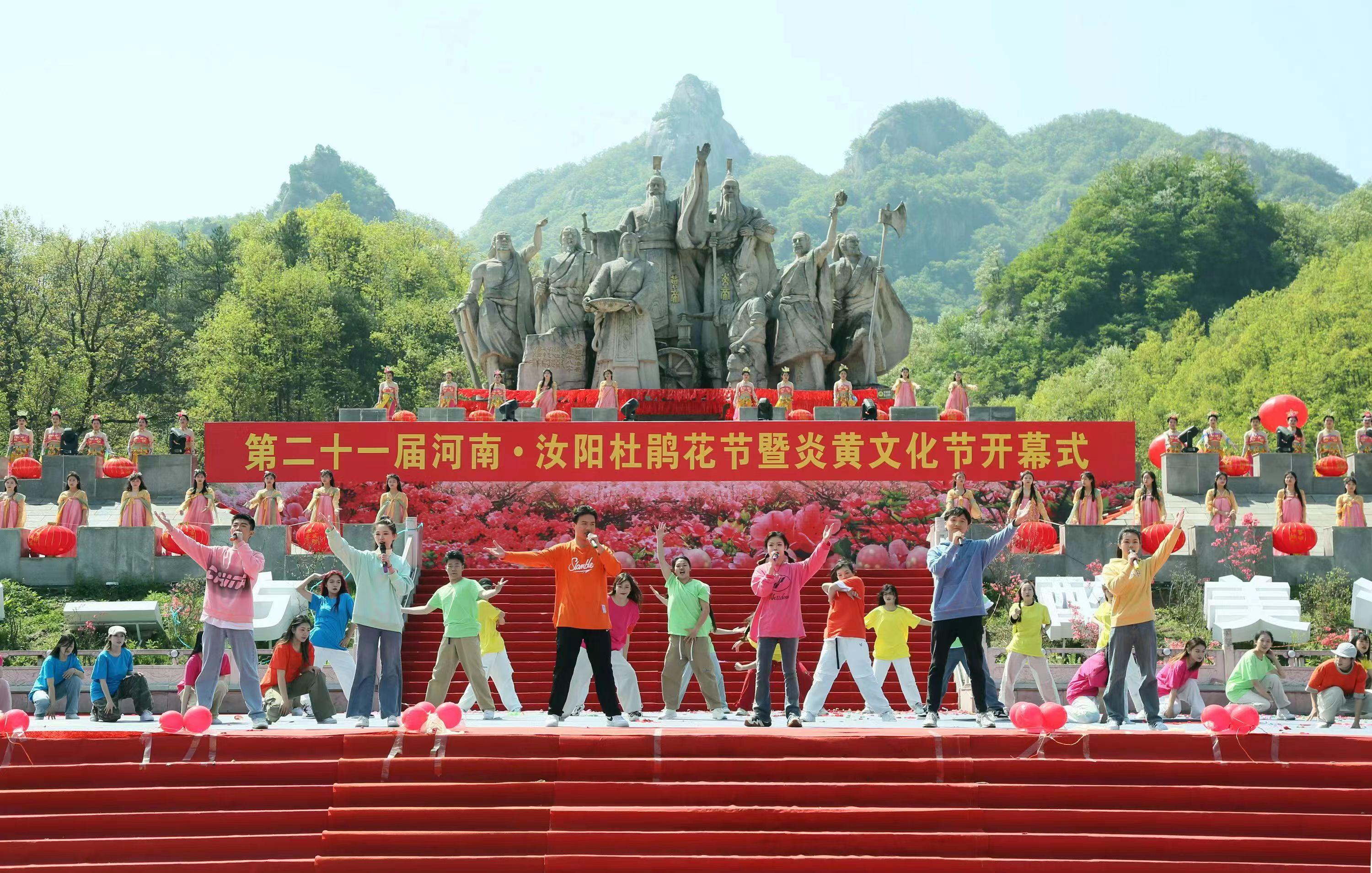 第二十一届河南汝阳杜鹃花节暨炎黄文化节开幕