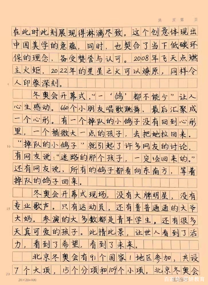 冬奥会论文高中（2020年冬奥会论文）《冬奥会 论文》