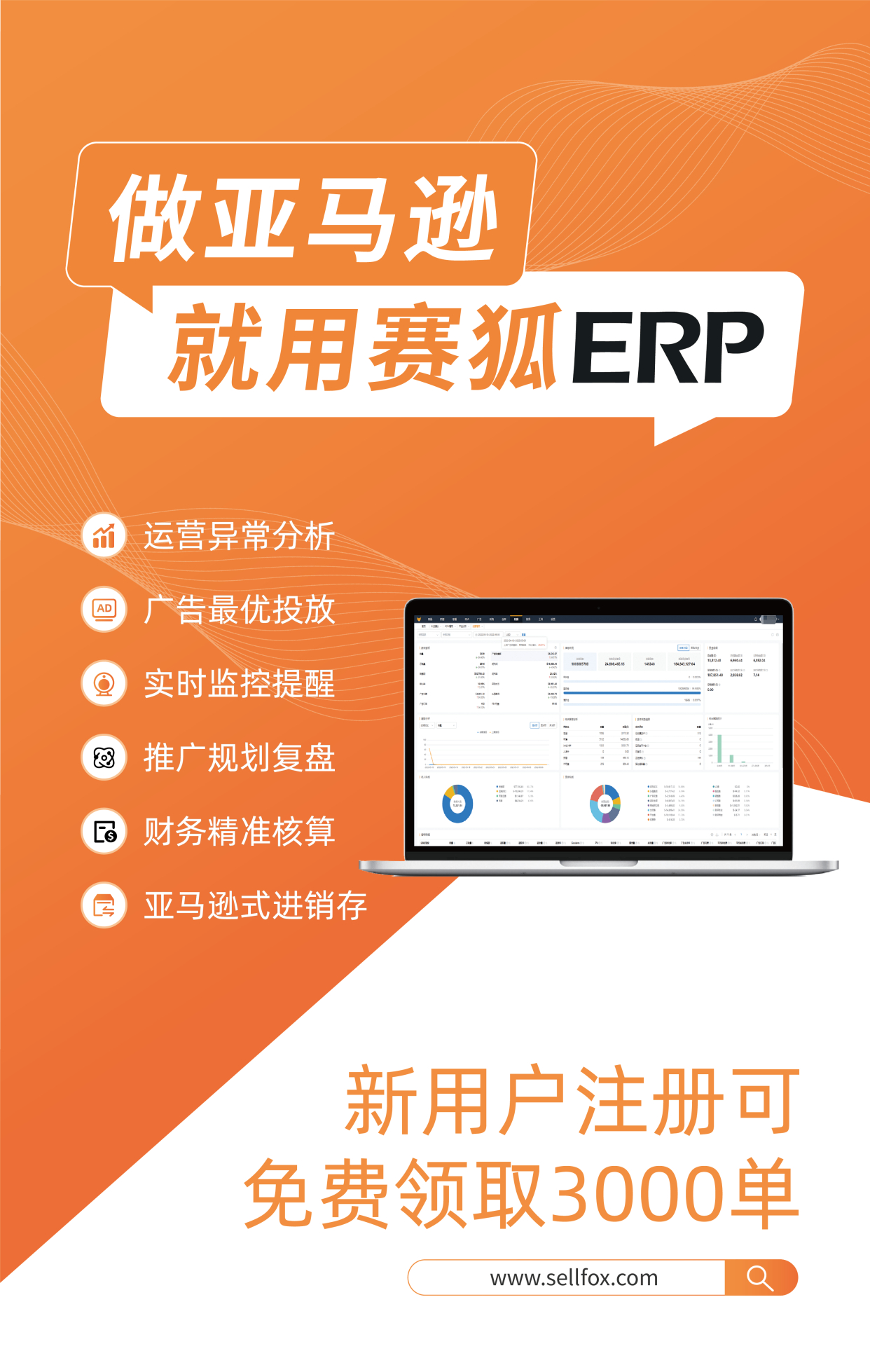 賽狐erp|你的亞馬遜品牌轉化