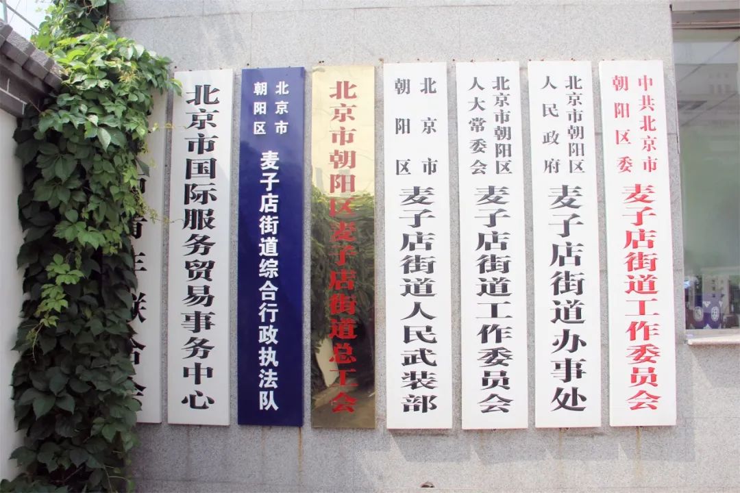 「庆七一」麦子店街道综合行政执法队正式揭牌