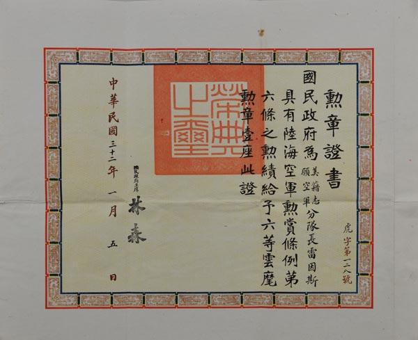 阅读历史,中华民国军功勋章系列之云麾勋章