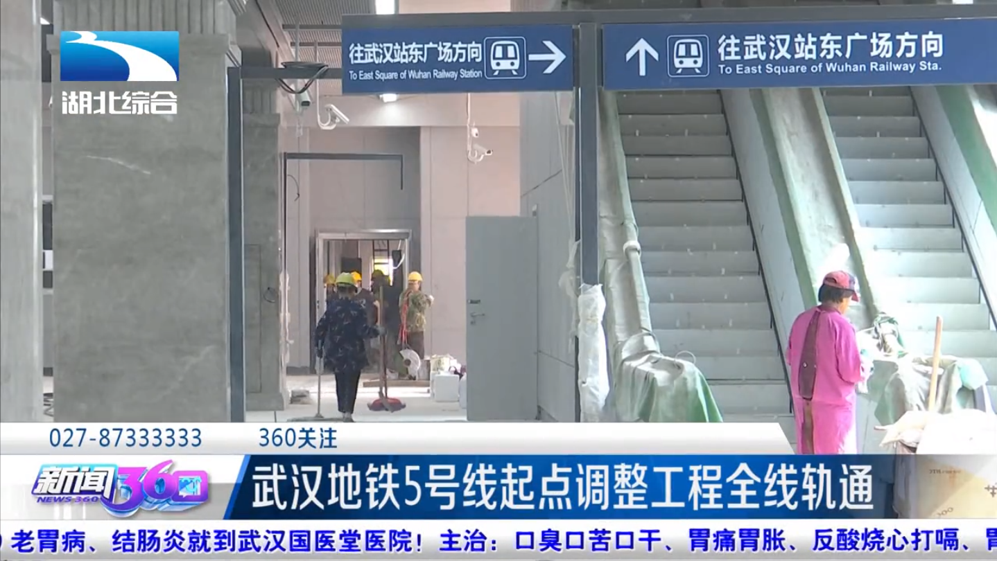 武汉地铁5号线起点调整工程全线轨通,预计5月份全部完工