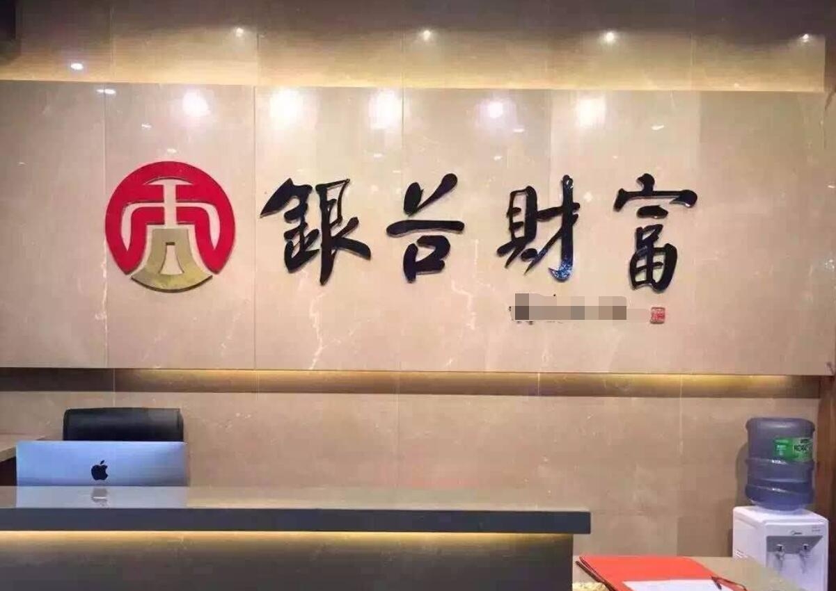 银谷在线案由北京警方主办:分公司及门店涉案由辖区公安查处侦办