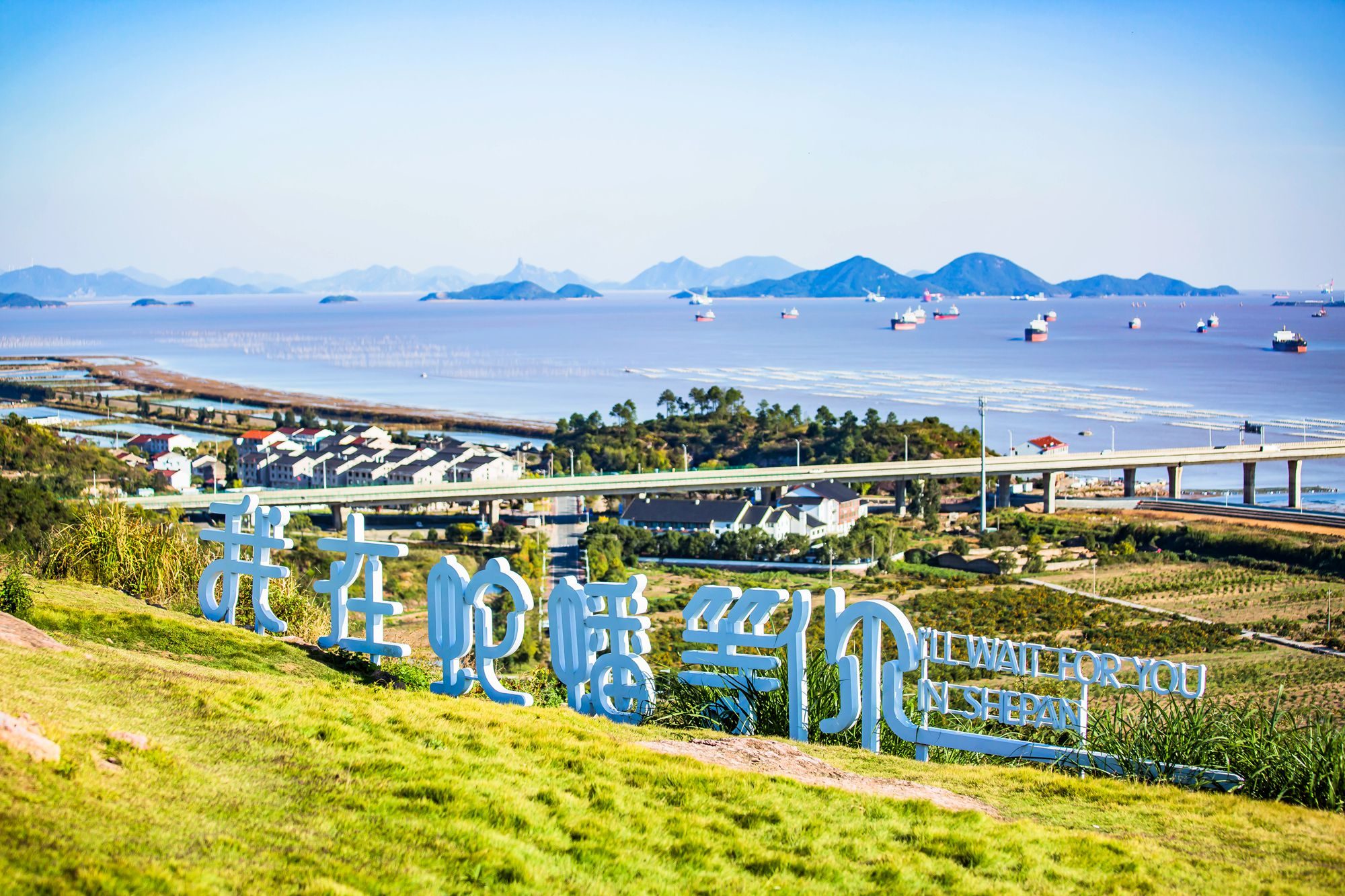 浙江三门蛇蟠岛公园,狮子岭观景台,是俯瞰蛇蟠岛美景的好地方