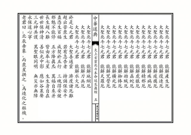 朝礼斗真,功德深重|在家居士应如何奉修北斗法门