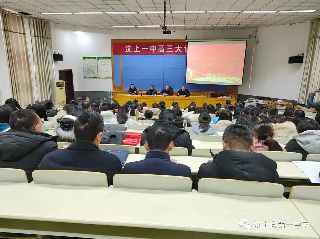 汶上一中召开2021-2022学年度高三期末成绩分析暨教师表彰会