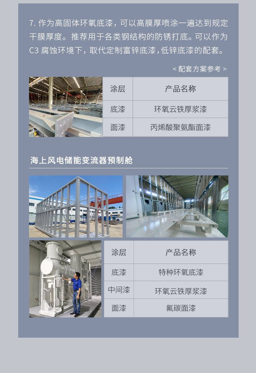 展辰新材:环氧云铁工业涂料