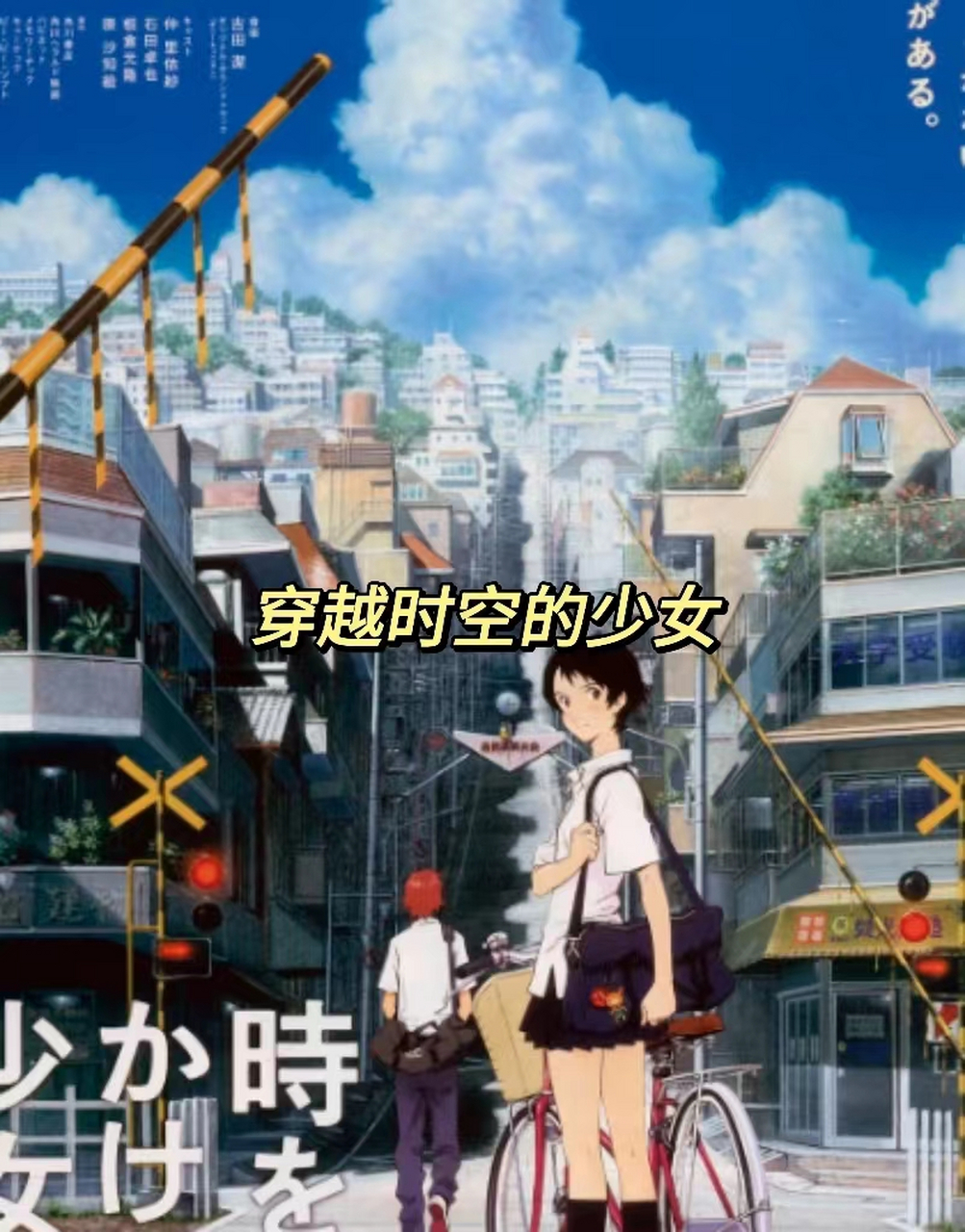 《穿越时空的少女》17岁少女绀野真琴拥有穿越时空能力 真琴一次意外