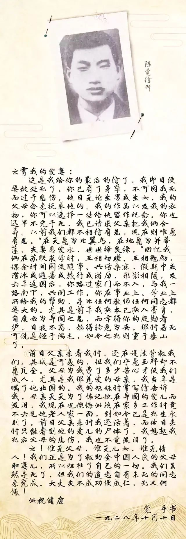 祭英烈·云诵读《红色家书——陈觉烈士与妻子赵云霄的诀别信》