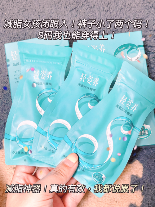 夏日减肥大作战,我的好帮手——轻姿养soso丸2代