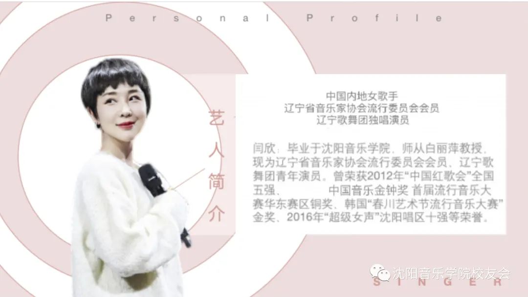 沈阳音乐学院校友风采 辽宁歌舞团独唱演员 中国内地女歌手 闫欣