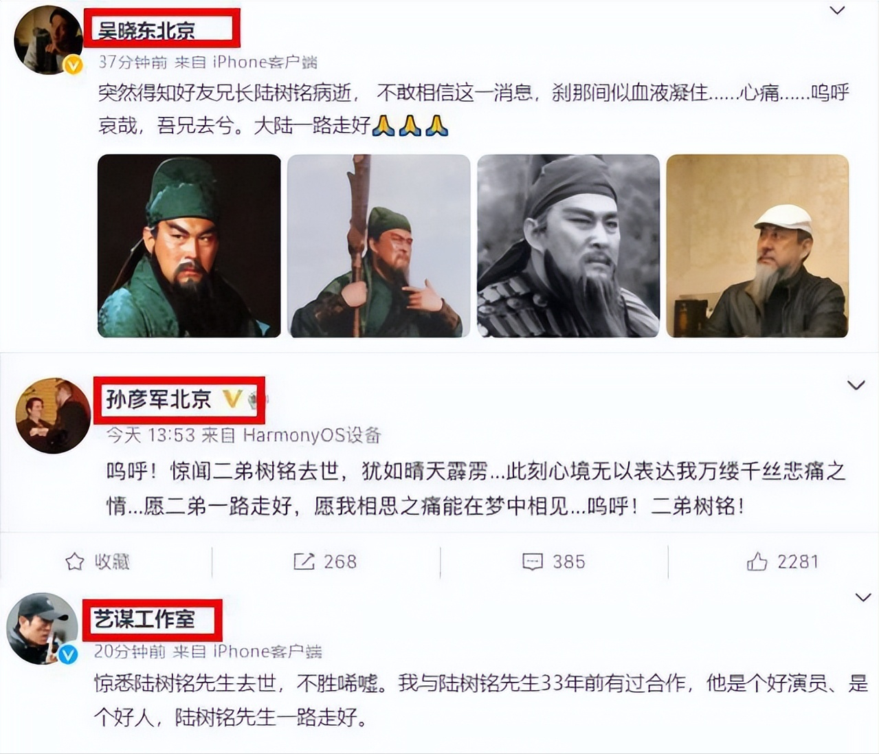 陆树铭去世,李靖飞病重,吐槽他们"塑料兄弟情",大可不必