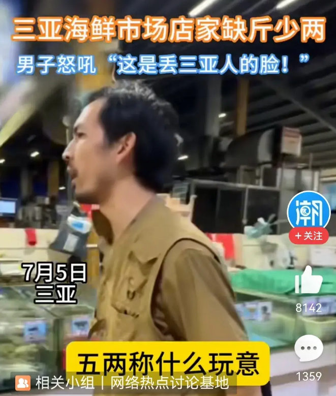 铁头哥专业打假!三亚海鲜市场被打爆!网友:三亚的脸都被丢光了