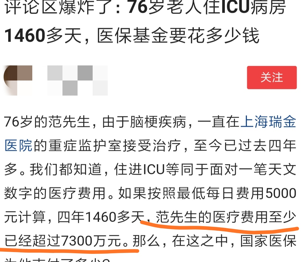 老人住4年icu病房,家屬的孝順卻讓網友憤怒,他不花一分錢